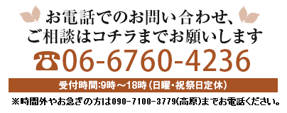 ご予約・お問い合わせはこちら