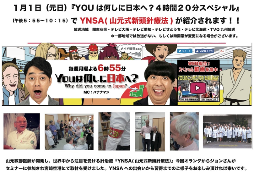 YOUは何しに日本へ？