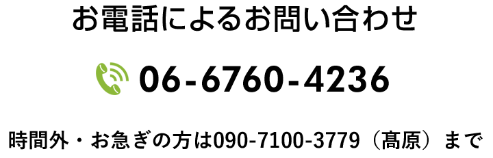 お電話はこちら